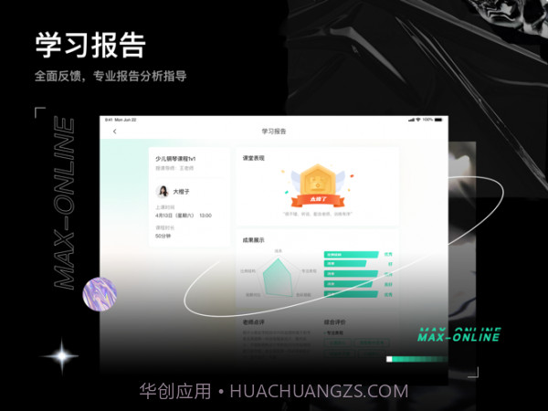 小美在线学生端截图4 小美在线学生端截图4