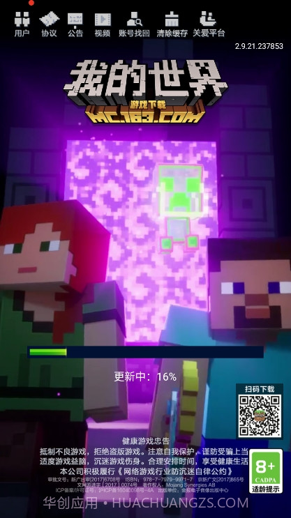 我的世界新春国际版截图1