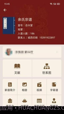 藤云家谱截图4 藤云家谱截图4