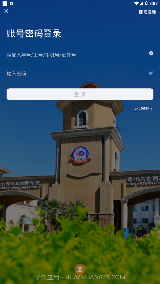西亚斯迎新截图2