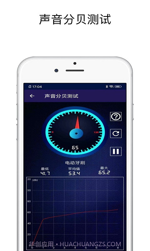 声音分贝测试截图3