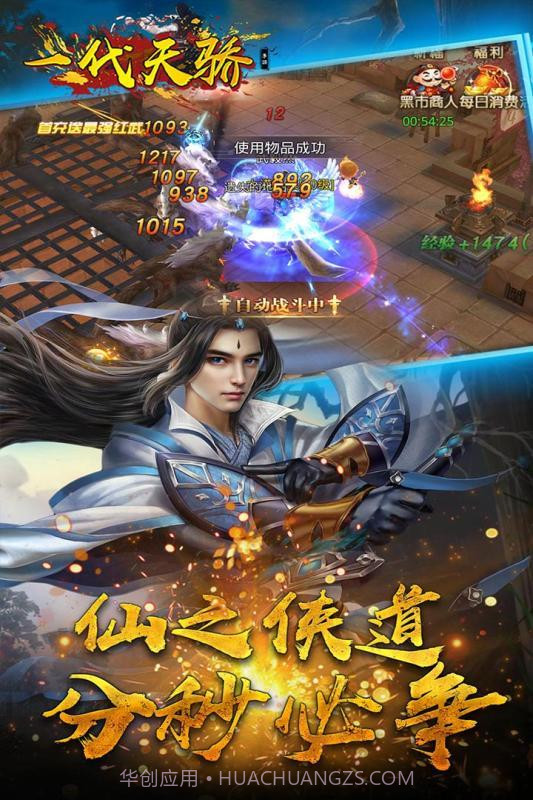 一代天骄截图3
