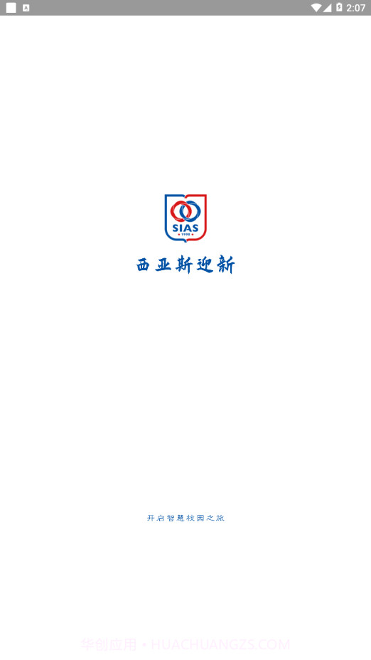 西亚斯迎新截图1