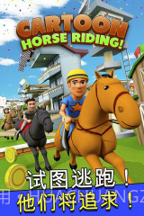 卡通赛马截图2