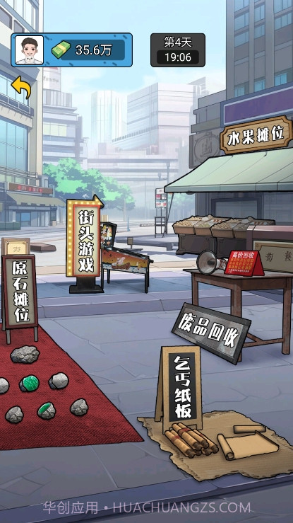 疯狂商业街版截图3