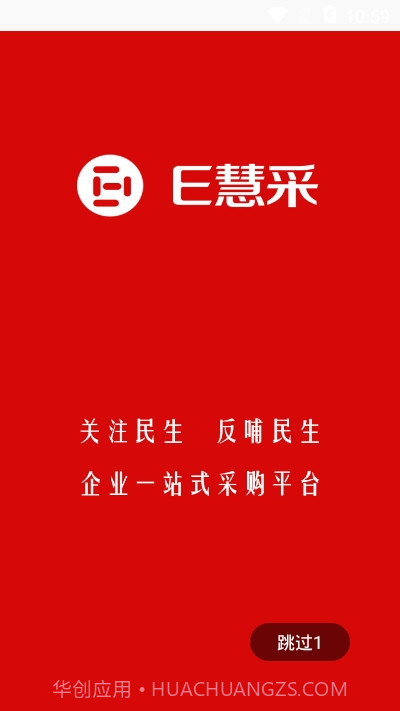 E慧采APP截图3