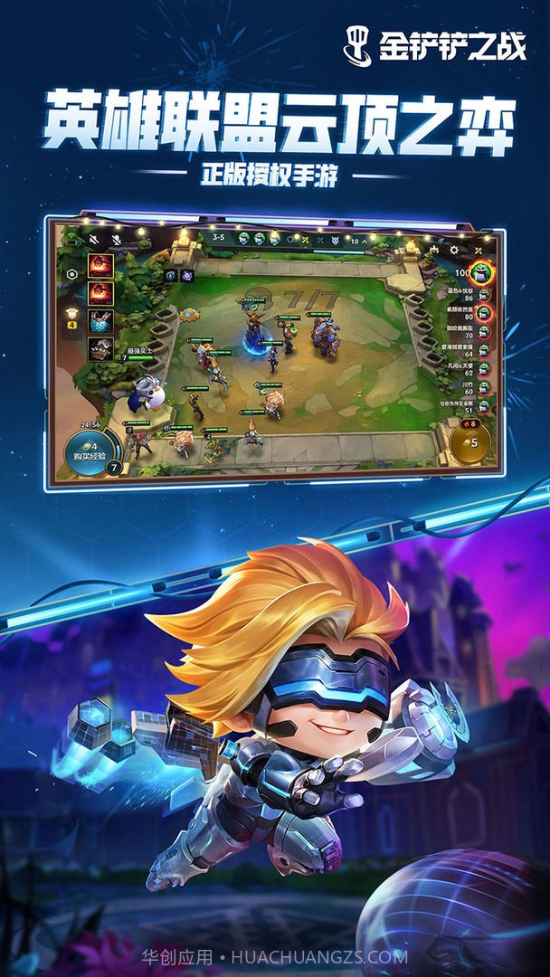 金铲铲之战巨龙之巢截图1