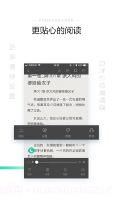 熊猫看书app截图4 熊猫看书app截图4
