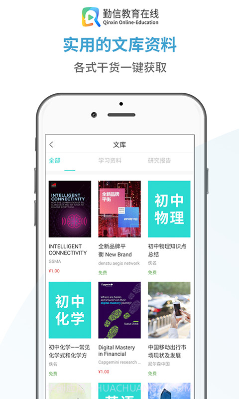 勤信教育安卓截图5