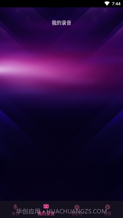 变声器聊天语音包截图2 变声器聊天语音包截图2