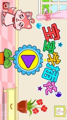 宝宝学插花截图1 宝宝学插花截图1