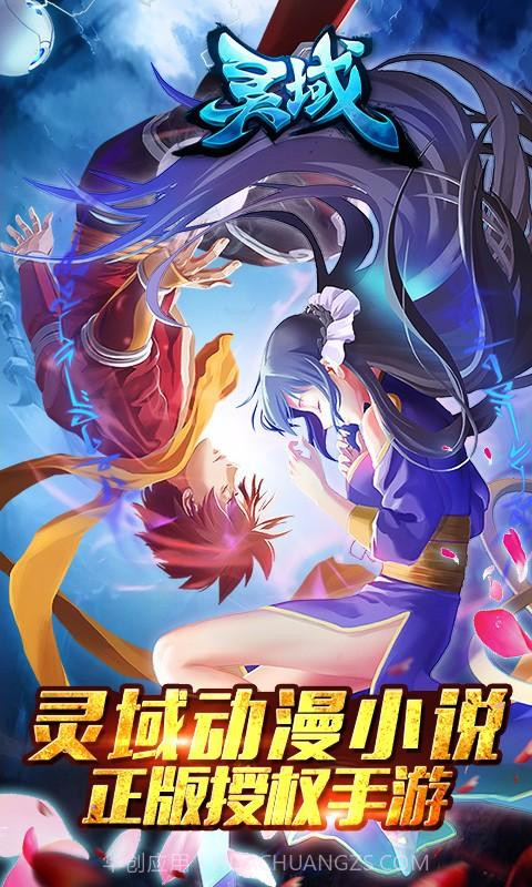 灵域截图1