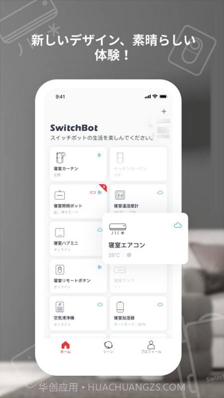 SwitchBot截图1