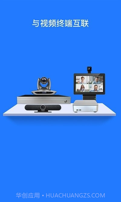 开会宝云会议截图2