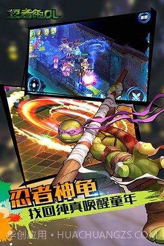 忍者龟ol截图2