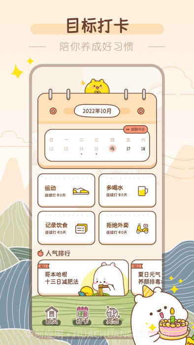 吸风饮露轻断食截图2