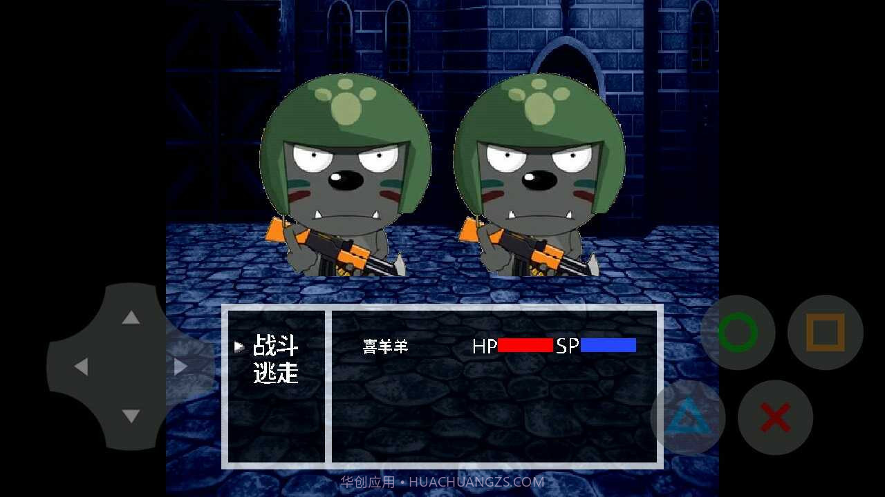 喜羊羊与灰太狼之转折截图3