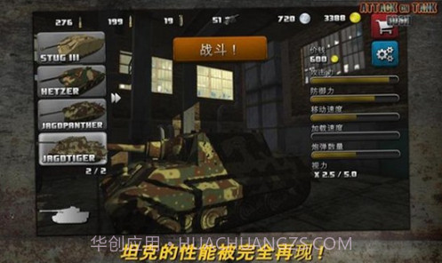 突击坦克截图2 突击坦克截图2