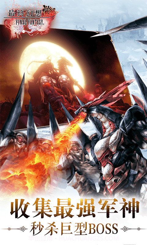 最终幻想：觉醒截图3