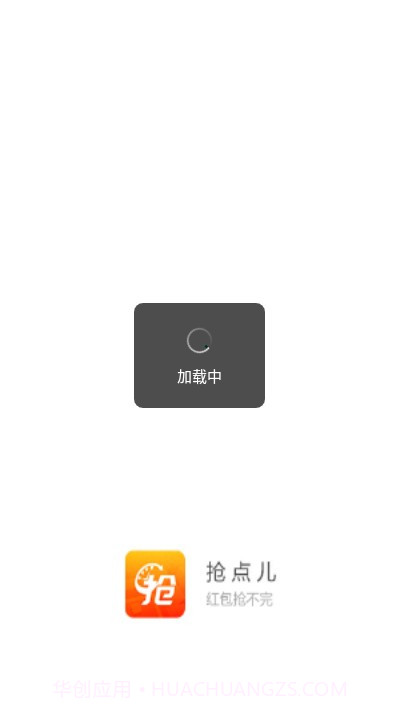 抢点儿(省心抢红包工具)V1.0.1 安卓手机版截图1