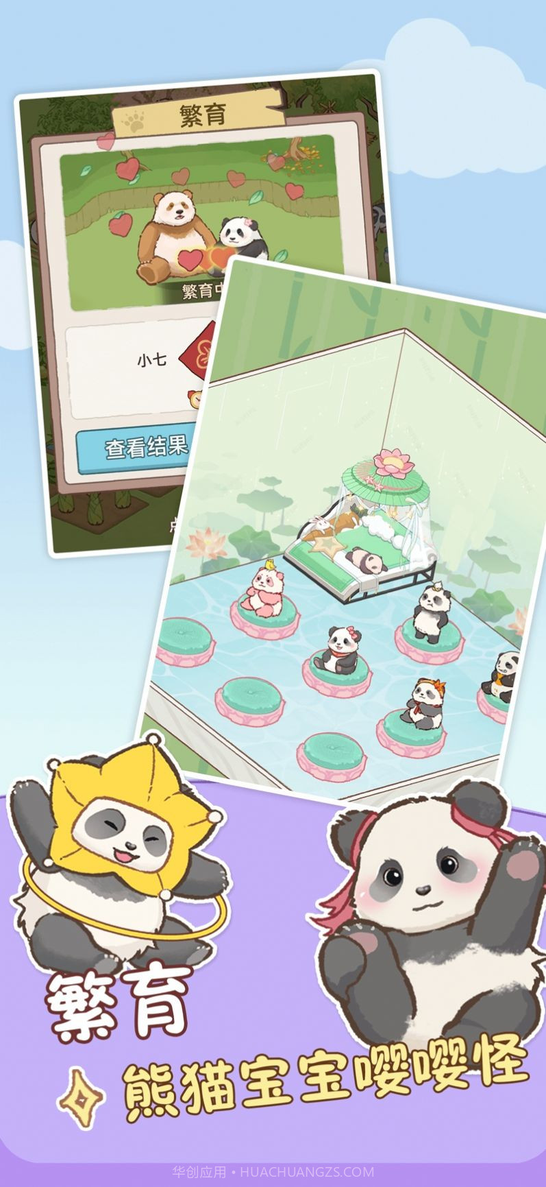 熊猫后院截图1 熊猫后院截图1