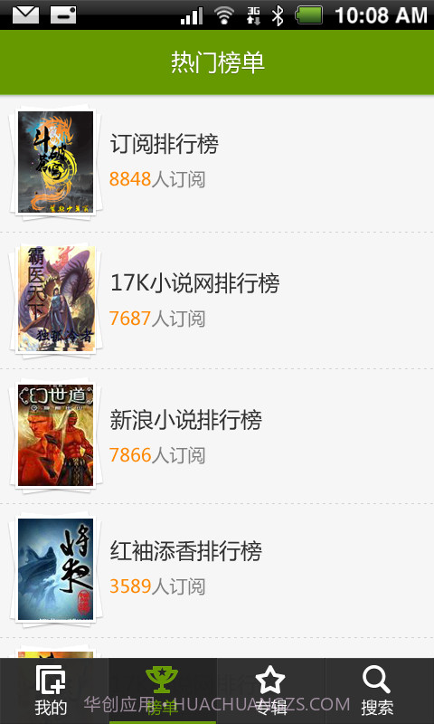 追小说截图2 追小说截图2