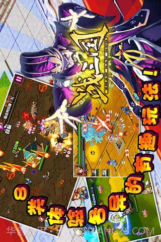 战三国截图5 战三国截图5