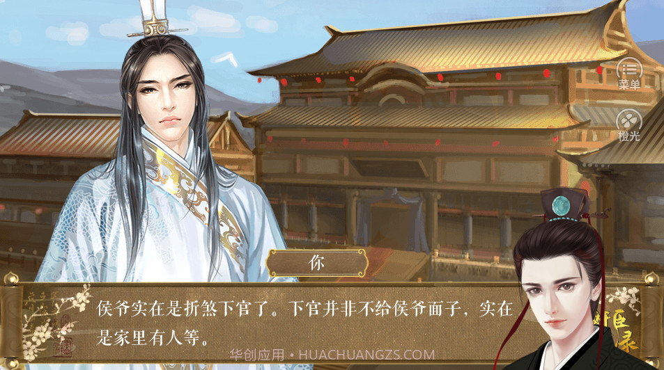 奸臣洗冤录截图3