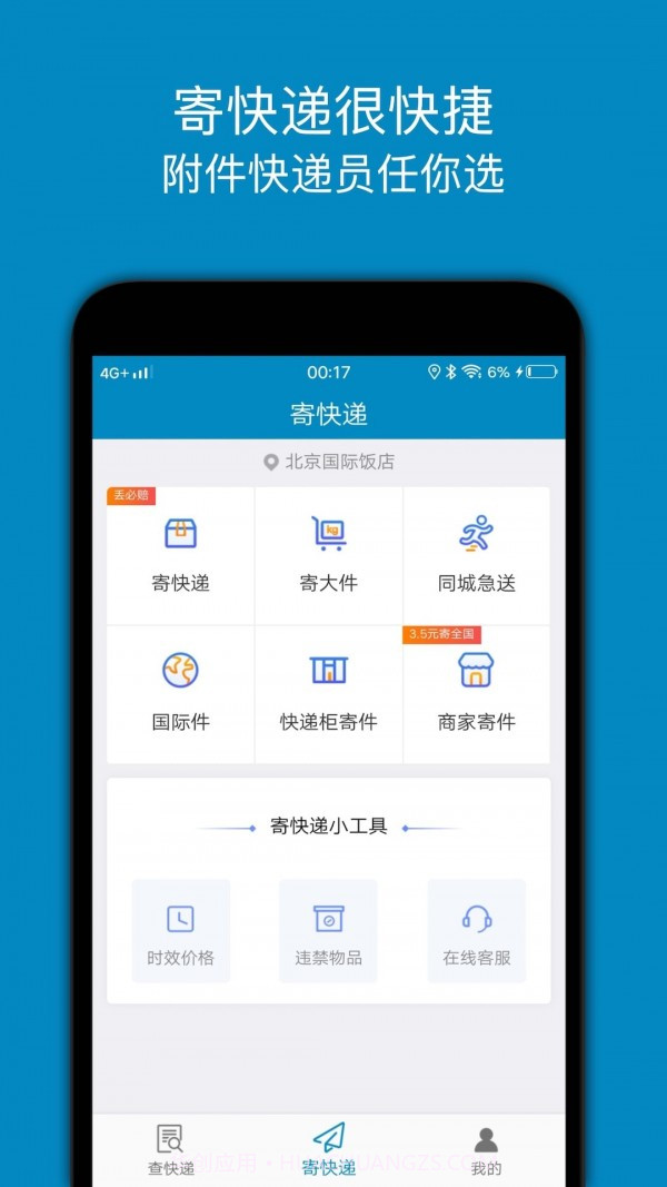 百斗快递截图2