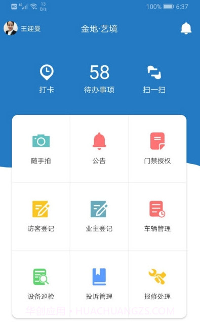 戈耘城e管截图2 戈耘城e管截图2