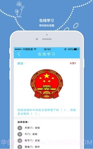 全国少年宪法普法试题截图1