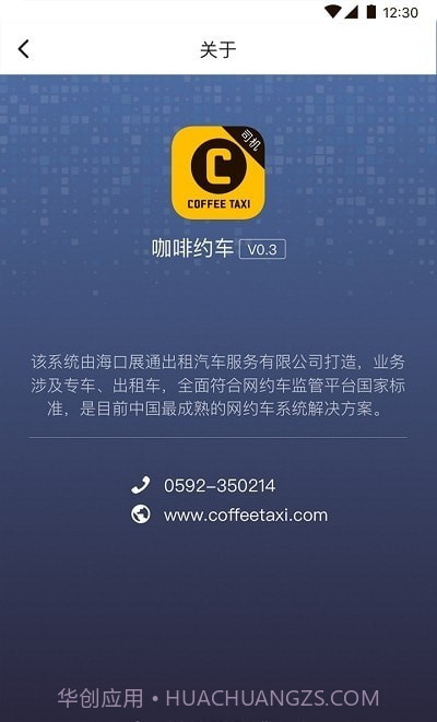 咖啡约车司机端截图1