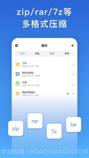 万能解压截图3