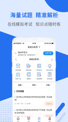 系统分析师视频教程截图3