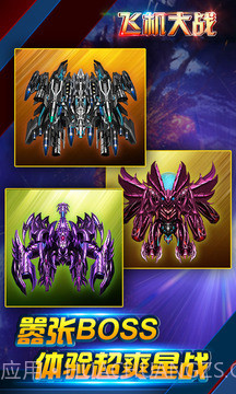 快速的飞机大战截图5