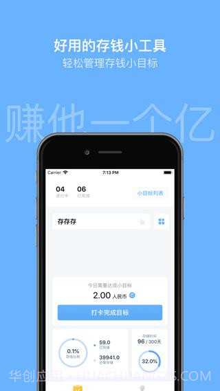 存钱小目标截图3