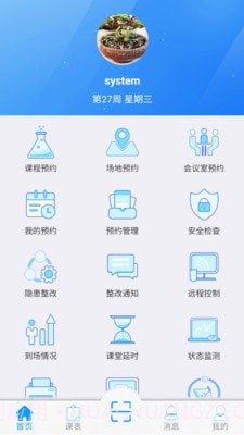 实验室管家V5截图2