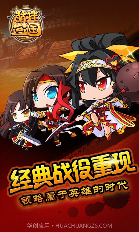 萌挂三国截图1 萌挂三国截图1