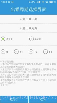 列车员日历截图4 列车员日历截图4