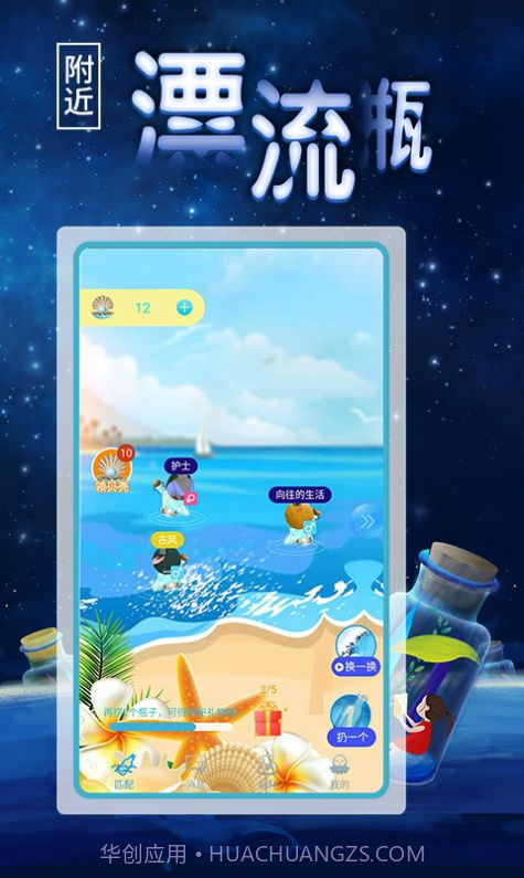 附近漂流瓶截图3
