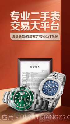 万表二手表截图1