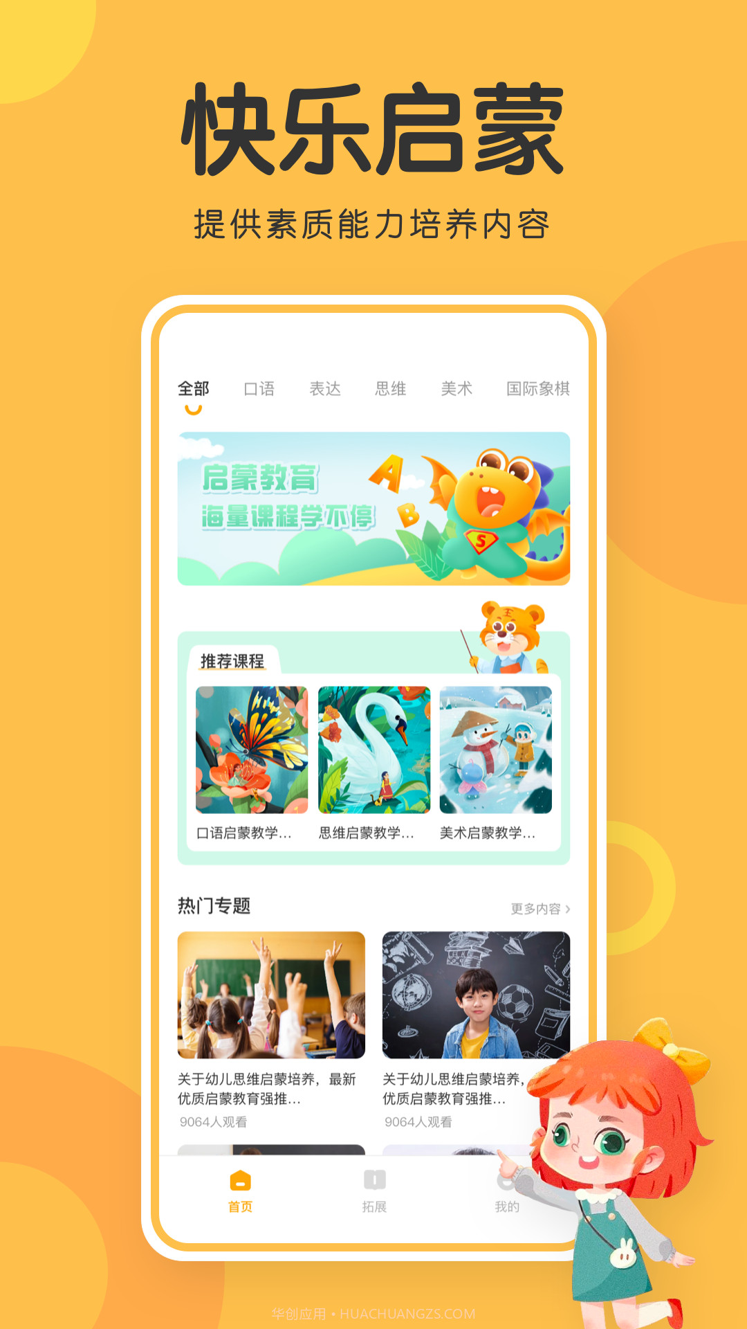 掌门通教育截图1