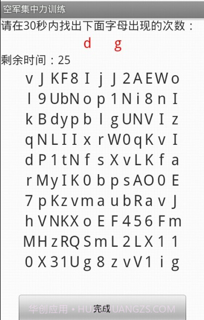 空军集中力训练截图2