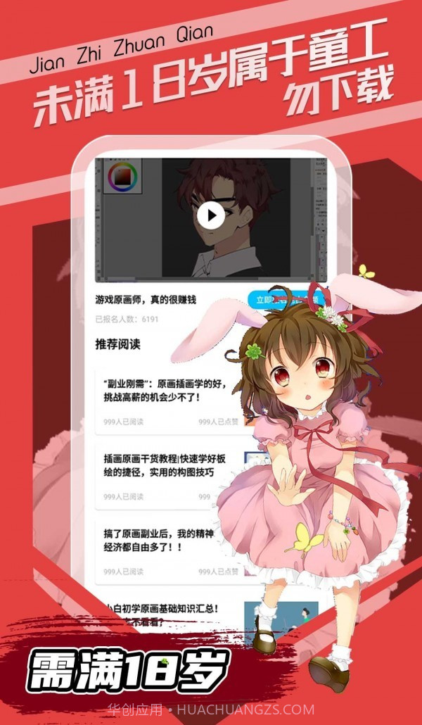 插画原画变现班截图1