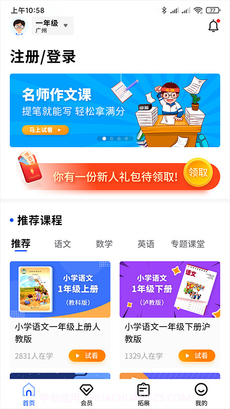 小新课堂截图5 小新课堂截图5
