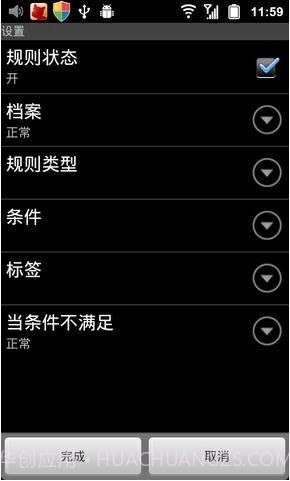 定时情景模式截图4 定时情景模式截图4