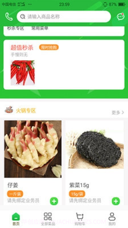 鲜各家截图3 鲜各家截图3