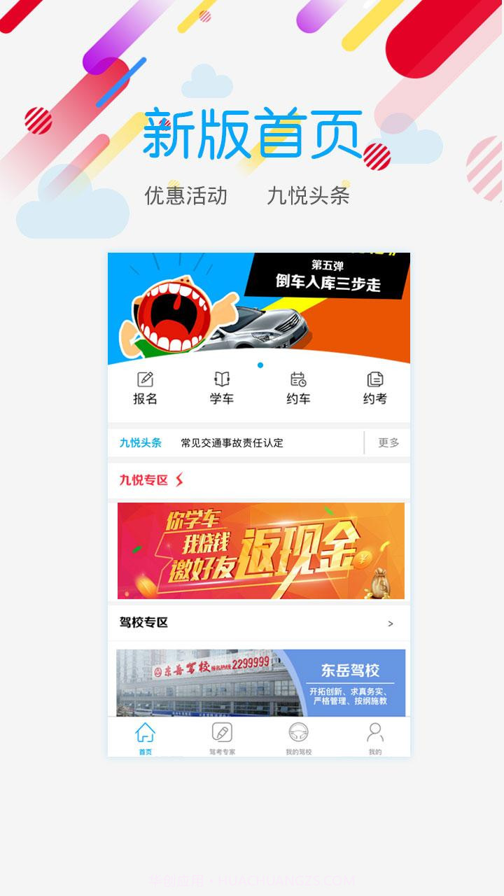 九悦学车截图1