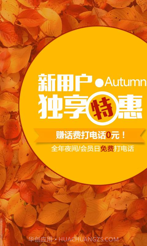 拨拨免费网络电话截图1