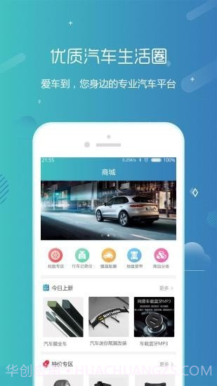 爱车到截图2 爱车到截图2